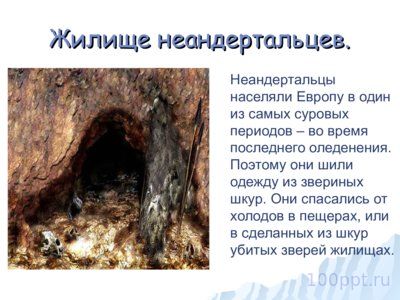 Презентация как появился человек на земле - слайд 4 4 слайд презентации как появился человек на земле