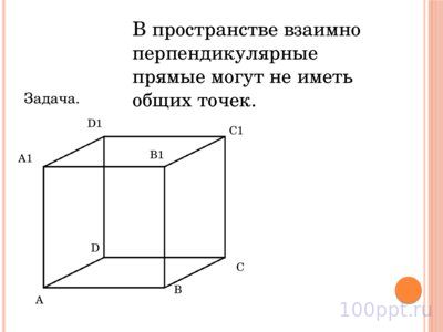 Презентация перпендикулярность прямых и плоскостей - слайд 4 4 слайд презентации перпендикулярность прямых и плоскостей