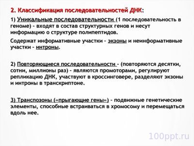 Презентация молекулярные основы наследственности - слайд 5 5 слайд презентации молекулярные основы наследственности