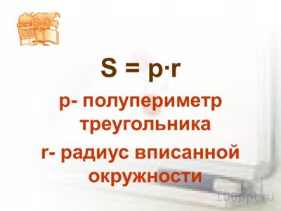 Презентация площадь треугольника - слайд 5 5 слайд презентации площадь треугольника