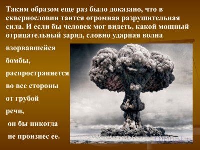 Презентация влияние ненормативной лексики на наследственность - слайд 6 6 слайд презентации влияние ненормативной лексики на наследственность