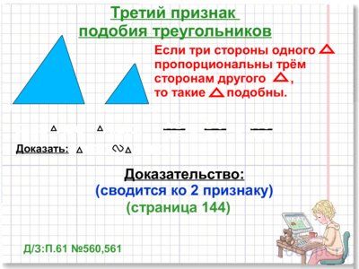 Презентация подобные треугольники - слайд 4 4 слайд презентации подобные треугольники
