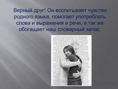 Презентация словари - слайд 1 1 слайд презентации словари