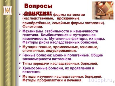 Презентация патология наследственности - слайд 1 1 слайд презентации патология наследственности