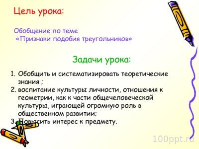 Презентация признаки подобия треугольников - слайд 1 1 слайд презентации признаки подобия треугольников