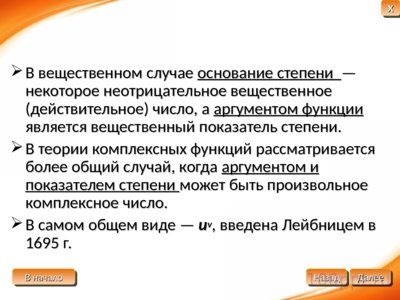 Презентация показательные и степенные функции - слайд 6 6 слайд презентации показательные и степенные функции