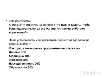 Презентация профилактика заболеваний иммунной системы - слайд 9 9 слайд презентации профилактика заболеваний иммунной системы