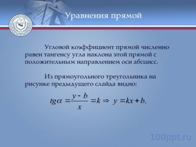Презентация прямая линия на плоскости - слайд 5 5 слайд презентации прямая линия на плоскости