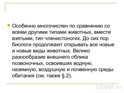 Презентация доказательства эволюции животного мира - слайд 4 4 слайд презентации доказательства эволюции животного мира