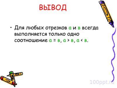 Презентация натуральное число как результат измерения - слайд 5 5 слайд презентации натуральное число как результат измерения