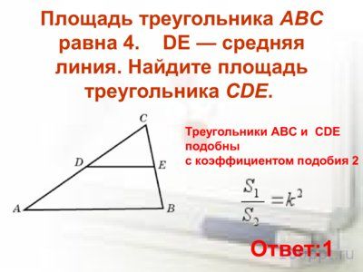 Презентация площадь треугольника - слайд 9 9 слайд презентации площадь треугольника
