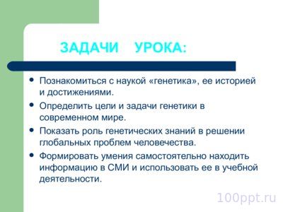 Презентация история генетики в датах - слайд 1 1 слайд презентации история генетики в датах