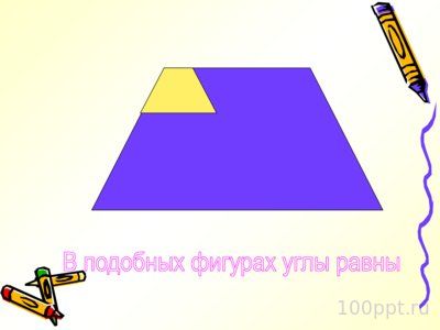 Презентация признаки подобия треугольников - слайд 4 4 слайд презентации признаки подобия треугольников