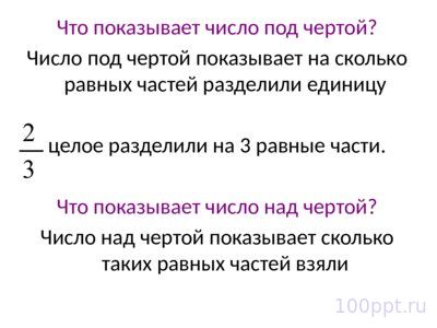 Презентация доли и дроби - слайд 8 8 слайд презентации доли и дроби