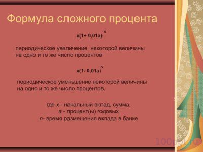 Презентация решение задач на проценты - слайд 6 6 слайд презентации решение задач на проценты