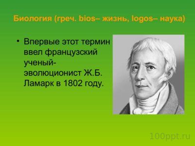 Презентация биология как наука - слайд 4 4 слайд презентации биология как наука