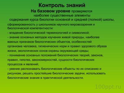 Презентация биология как наука - слайд 1 1 слайд презентации биология как наука