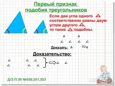 Презентация подобные треугольники - слайд 2 2 слайд презентации подобные треугольники