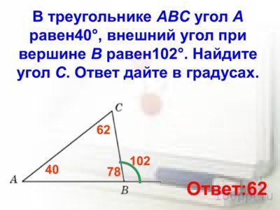 Презентация углы в треугольнике - слайд 2 2 слайд презентации углы в треугольнике
