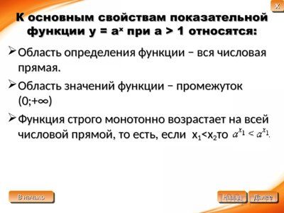 Презентация показательные и степенные функции - слайд 9 9 слайд презентации показательные и степенные функции