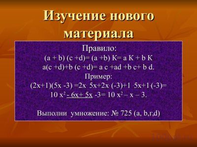 Презентация умножение многочлена на многочлен - слайд 4 4 слайд презентации умножение многочлена на многочлен