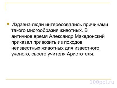Презентация доказательства эволюции животного мира - слайд 5 5 слайд презентации доказательства эволюции животного мира