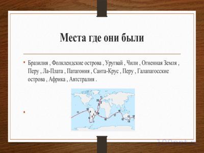 Презентация кругосветное путешествие Чарльза Дарвина - слайд 3 3 слайд презентации кругосветное путешествие Чарльза Дарвина