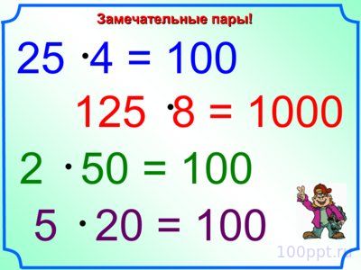 Презентация умножение натуральных чисел - слайд 3 3 слайд презентации умножение натуральных чисел