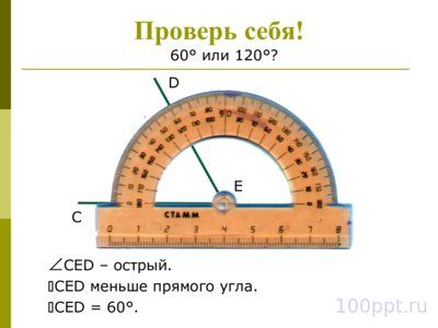 Презентация транспортир - слайд 9 9 слайд презентации транспортир