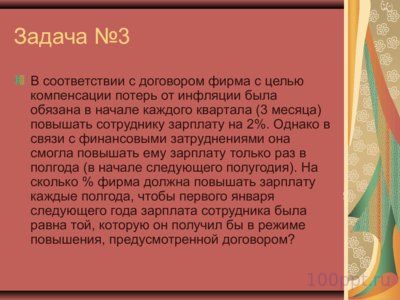 Презентация решение задач на проценты - слайд 9 9 слайд презентации решение задач на проценты