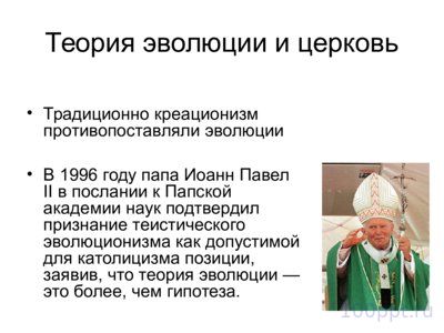 Презентация история эволюционных взглядов - слайд 1 1 слайд презентации история эволюционных взглядов