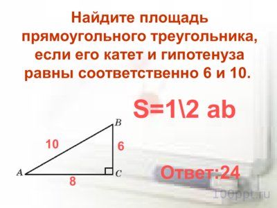 Презентация площадь треугольника - слайд 6 6 слайд презентации площадь треугольника
