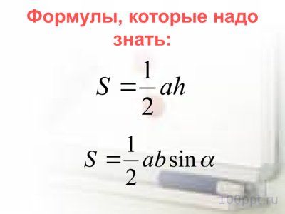 Презентация площадь треугольника - слайд 1 1 слайд презентации площадь треугольника