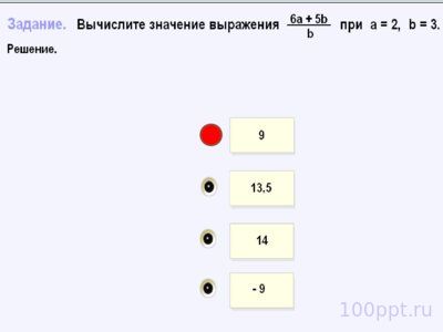 Презентация рациональные выражения - слайд 10 10 слайд презентации рациональные выражения