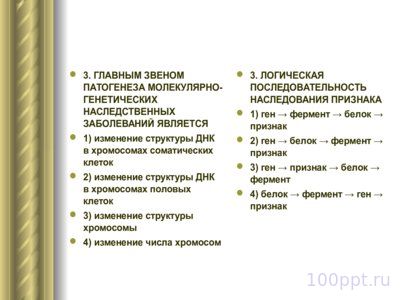Презентация патология наследственности - слайд 3 3 слайд презентации патология наследственности