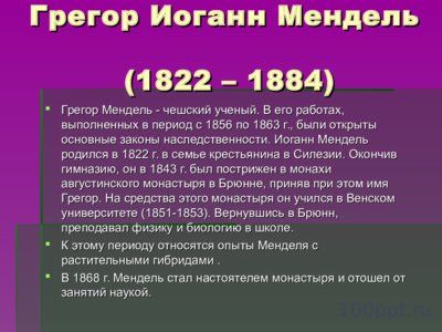Презентация история и основные понятия генетики - слайд 3 3 слайд презентации история и основные понятия генетики
