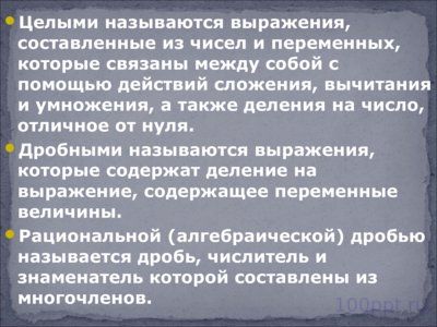 Презентация рациональные выражения - слайд 4 4 слайд презентации рациональные выражения