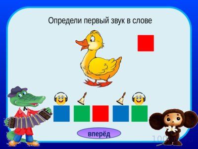 Презентация тренажер звуки - слайд 5 5 слайд презентации тренажер звуки