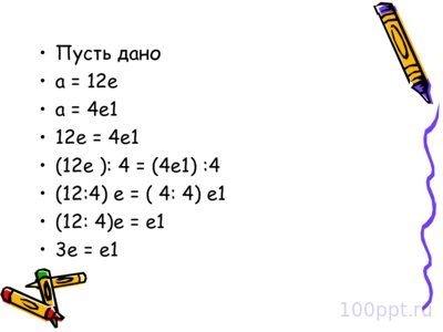 Презентация натуральное число как результат измерения - слайд 13 13 слайд презентации натуральное число как результат измерения