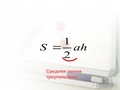 Презентация площадь треугольника - слайд 2 2 слайд презентации площадь треугольника