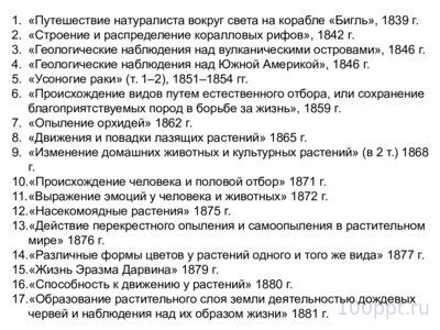 Презентация история эволюционных взглядов - слайд 6 6 слайд презентации история эволюционных взглядов