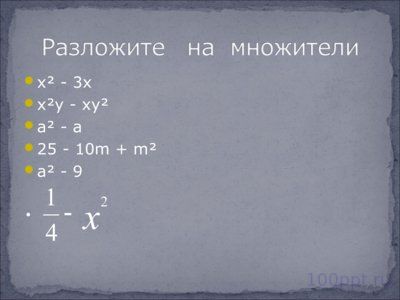 Презентация рациональные выражения - слайд 2 2 слайд презентации рациональные выражения