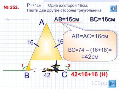 Презентация неравенство треугольника - слайд 13 13 слайд презентации неравенство треугольника