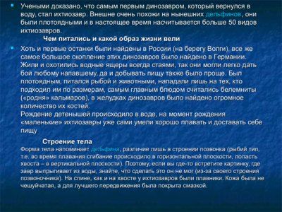 Презентация водные динозавры - слайд 4 4 слайд презентации водные динозавры