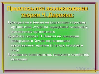 Презентация дарвинизм - слайд 1 1 слайд презентации дарвинизм