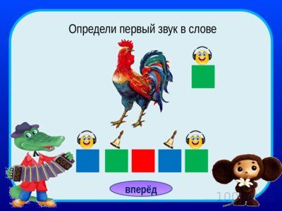 Презентация тренажер звуки - слайд 10 10 слайд презентации тренажер звуки