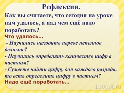 Презентация деление многозначного числа на однозначное - слайд 10 10 слайд презентации деление многозначного числа на однозначное