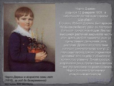 Презентация биография Чарльза Дарвина - слайд 1 1 слайд презентации биография Чарльза Дарвина
