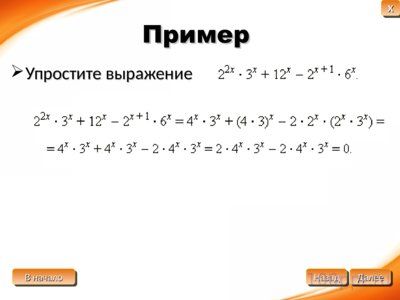 Презентация показательные и степенные функции - слайд 12 12 слайд презентации показательные и степенные функции