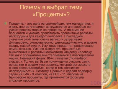 Презентация решение задач на проценты - слайд 2 2 слайд презентации решение задач на проценты